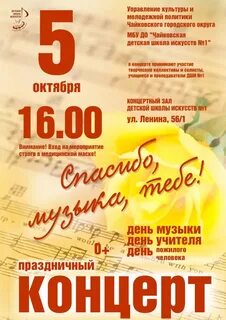 Концерты 1 октября