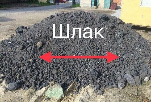Шлак строительный. Шлак. Угольный шлак. Угольный шлак фото. Фракция шлака.