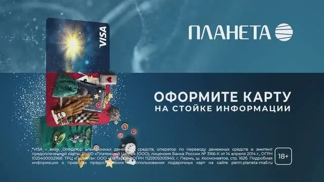 Планета тц подарочная карта. Подарочная карта планета красноярск. Магазин планета подарочная карта. Сертификат в трц планета. Карта меги.