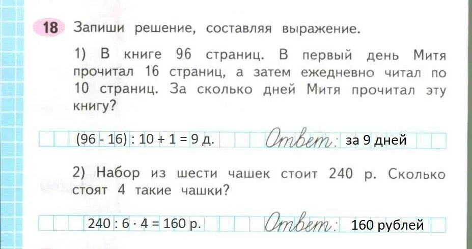 Математика волкова 3 класс страница 31. Задачи 18 класс с ответами. Деление на части задания 3 класс. Математика 3 класс 2 часть. Математика 3 класс 2 часть стр 13.