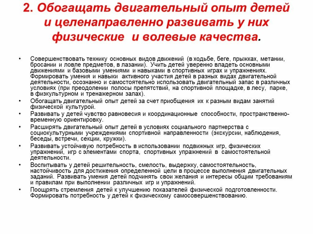 Функциональная активность человека и взаимосвязь физической. Активность и самостоятельность. Двигательный опыт. Повышайте физическую подготовленность. Двигательный опыт.