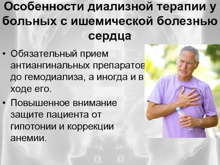 Ишемическая болезнь сердца в пожилом и старческом возрасте. Пациент с ишемической болезнью сердца. Особенности ИБС В пожилом возрасте.