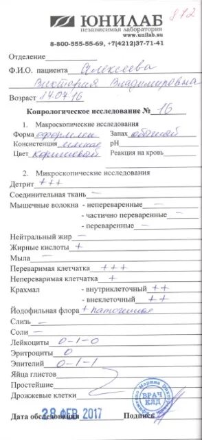Юнилаб моча. Результат анализа на яйца глист. гемотест копрограмма кала. копрограмма юнилаб. юнилаб результаты анализов.