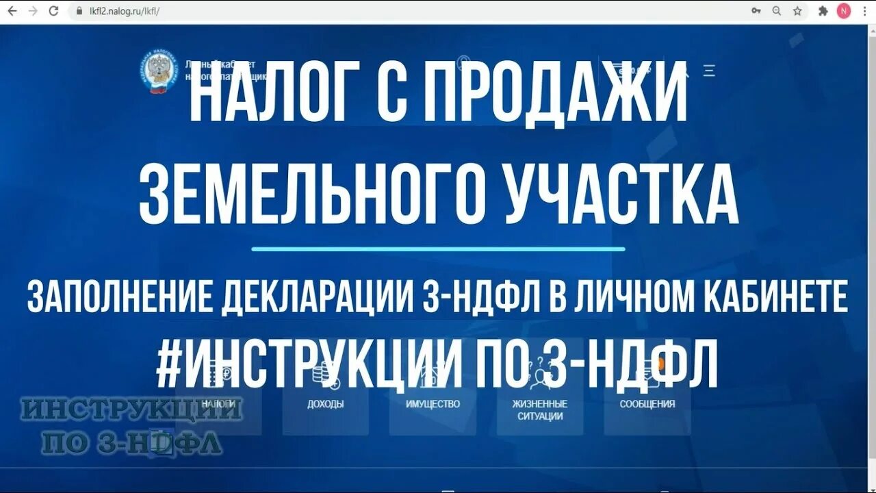 3 ндфл 2023 при продаже земельного участка. Декларация при продаже земельного участка менее 3 лет. Декларация при продаже земельного участка 2024 с вычетом 1000000. Декларация при продаже земельного участка 2024.