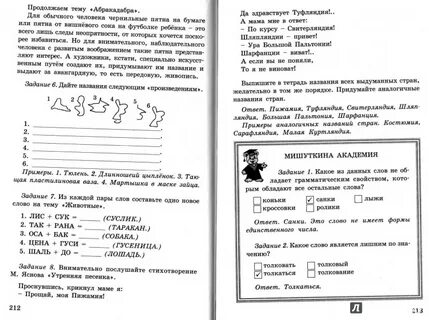 Программа мищенковой занимательный русский язык