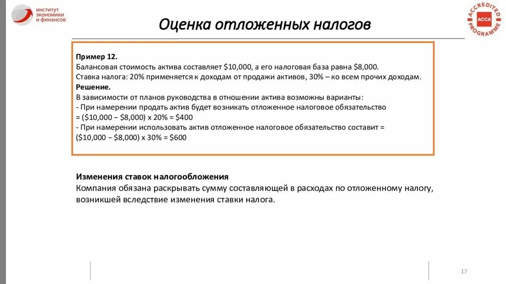 Признание налогового актива. Отложенные налоговые Активы пример. Отложенный налог МСФО. Изменение отложенных налоговых активов формула. Отложенные налоговые Активы МСФО.