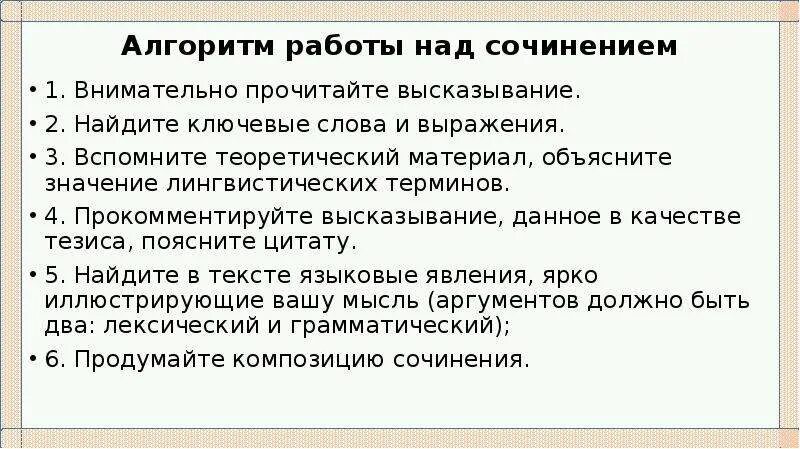 Горе от ума темы сочинений огэ. Алгоритм сочинения огэ. алгоритм я высказывания. лингвистический смысл слова. алгоритм эссе жазуунун.
