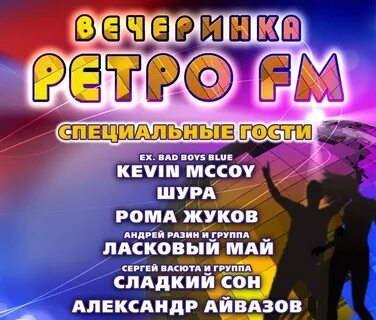Концерты фм