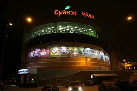 Оранж молл