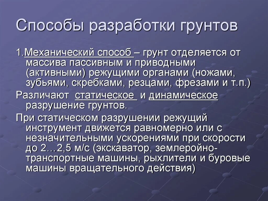 Какие факты говорят что при разрушении динамического. Способы разработки грунтов. Способы разработки грунта. Основные способы разработки грунтов. Какие способы разработки.