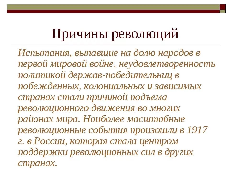Причины революции. Какие испытания выпали на долю одиссея. 5. Испытания выпавшие на долю. Испытания выпавшие на долю.