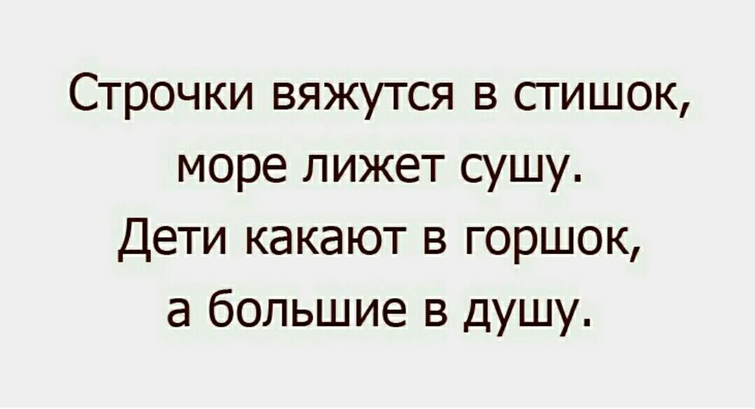 Четверо стих. Стих 4 строки. Стихотворение 4 строчки. Стих четыре строчки. Стихи 4 строчки смешные.