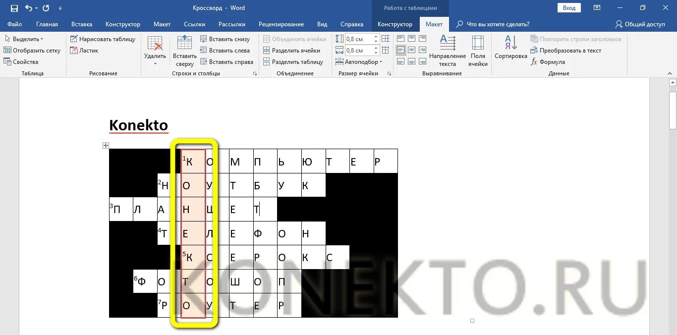 Биоуроки кроссворды. Конструктор кроссвордов. Кроссворд в Ворде. Как составить кроссворд в Ворде. Создание кроссворда в Ворде.