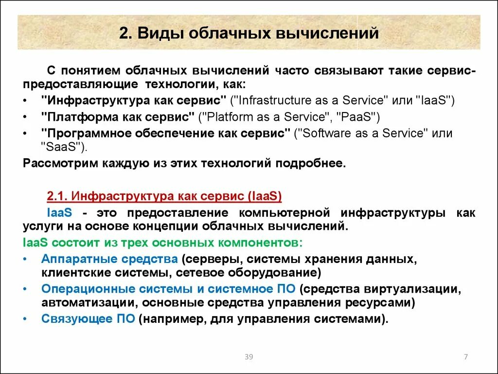 Основы облачных вычислений
