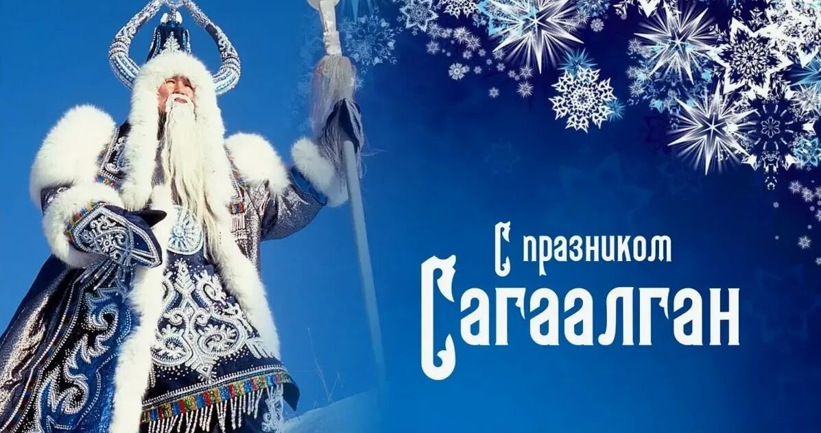 Ёхор бурятский танец. 10 февраля бурятский праздник. 10 февраля бурятский праздник. Буряты сагаалган. Празднование сагаалгана.