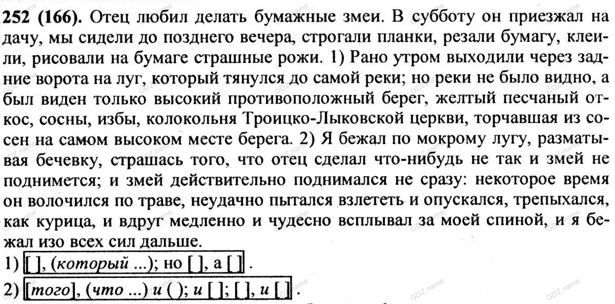 Русский язык 9 класс бархударов упр 285. Русский язык упражнение 252. упражнение 252 по русскому языку 9 класс бархударов. отец любил делать бумажные змеи в субботу. отец любил делать бумажные змеи.