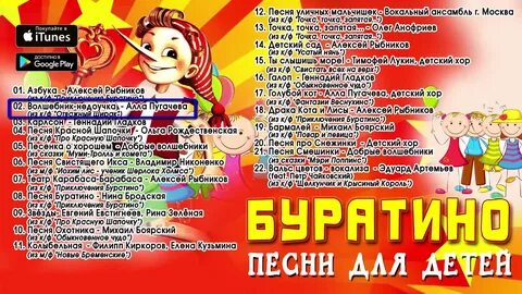 Буратино караоке