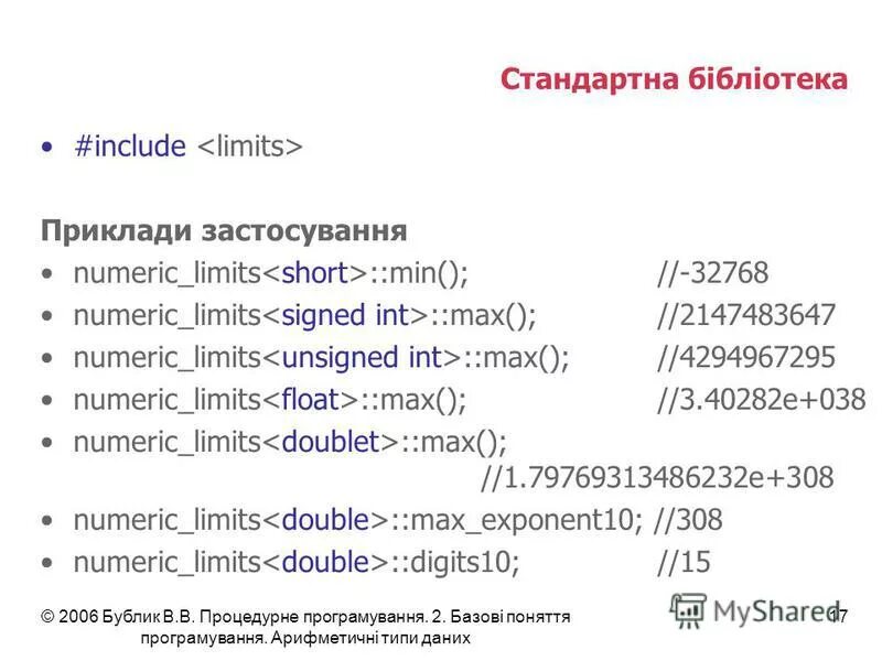 H си. Библиотека limits c++. Numeric limits max. Компилятор это в программировании. Numeric limits max.
