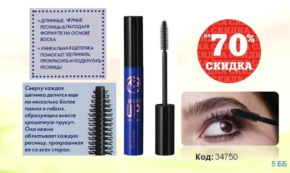 32275 орифлейм тушь. Удлиняющая тушь для ресниц oncolour. 34750 орифлейм тушь. Орифлейм удлиняющая тушь для ресниц 34750. 34750 орифлейм тушь.