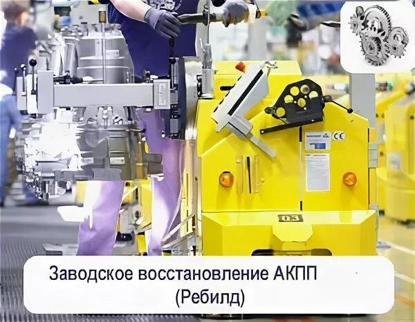 заводское восстановление. стенд для обкатки акпп. фрикционы сцепления вариатора. имитация заводских точек. трансдок.