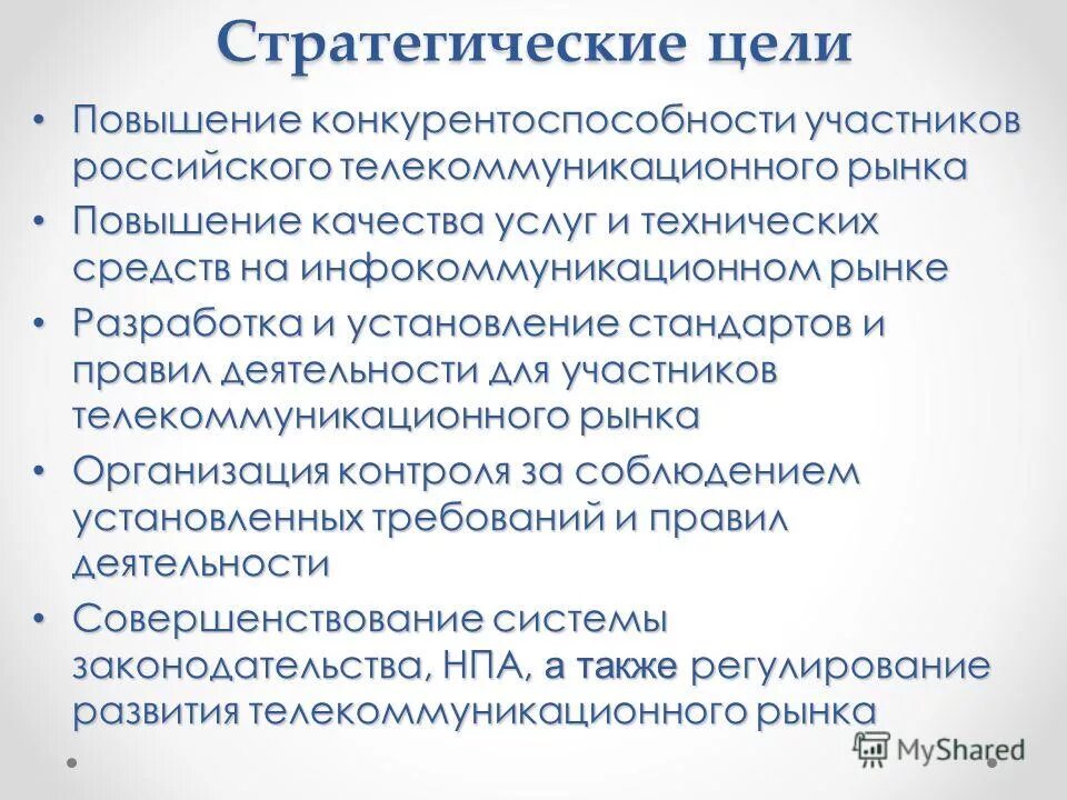Повышение конкурентоспособности и качества услуг. Повышение конкурентоспособности и качества услуг