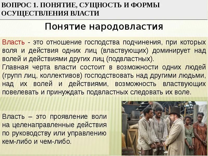 Сущность понятия власть заключается в возможности. Свойства власти. Власть это подчинение воле. Международная власть это. Власть над волей