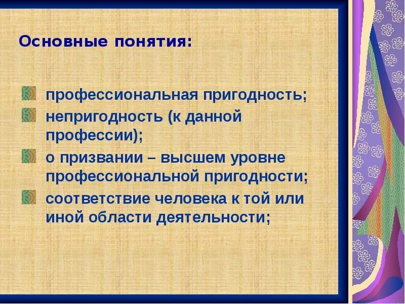 Соответствие человека и его профессии