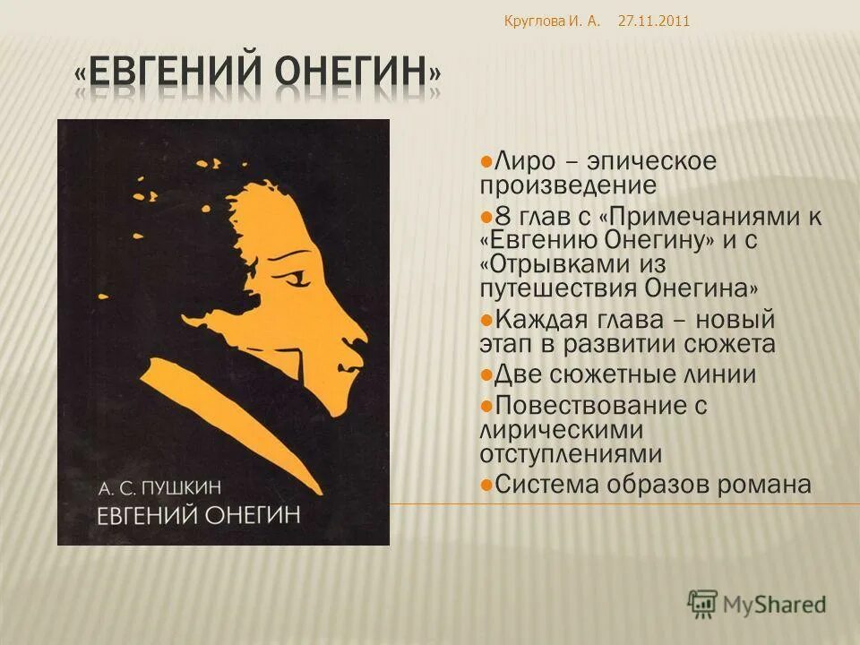 онегин в путешествии. путешествие онегина какая глава. лиро эпический роман евгений онегин. путешествие онегина какая глава. маленькая трагедия пушкин краткое содержание.