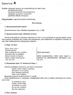 Конспект занятия онр 3 индивидуального