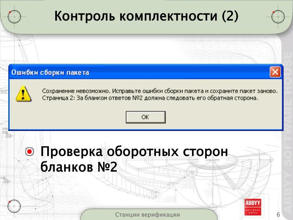 Станция верификации. Станция удаленного сканирования. Ошибка верификации. Станция удаленного сканирования 2.0. Пропущена ссылка на сборку c