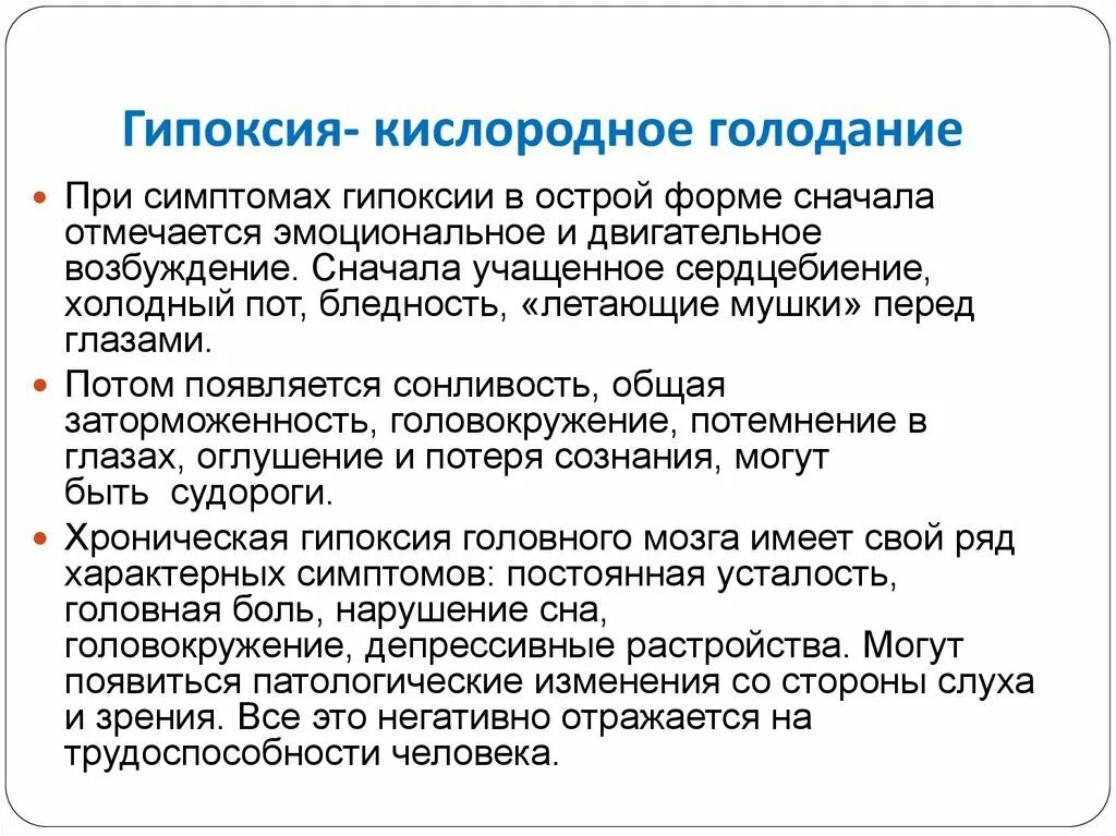 Причины гипоксии мозга. Гипоксия головного мозга. Признаки гипоксии у взрослых. Признаки гипоксии головного мозга. Гипоксия головного мозга симптомы у взрослых.