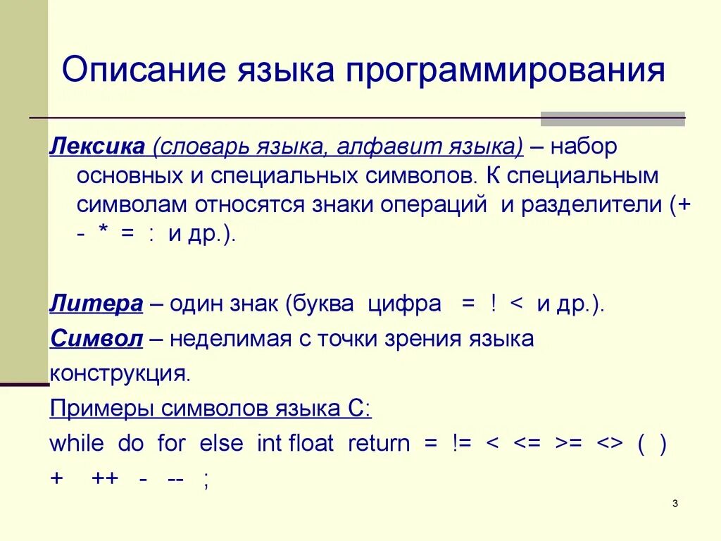 Лексика языка программирования. Языки программирования. Лексика языка программирования. Выражения и операции.. Алфавит языка программирования высокого уровня. Языки программирования читать