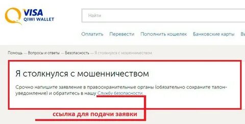 Возврат перевода мошенникам