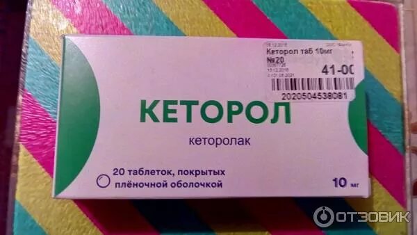 Кеторол свечи инструкция. Кеторолак инструкция. Кеторол 100 мг таблетки. Кеторол свечи. Рецепт на кеторол в ампулах фото.