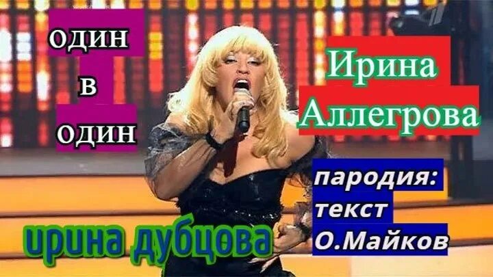 Пародия на Аллегрову. Пародия аллегрова