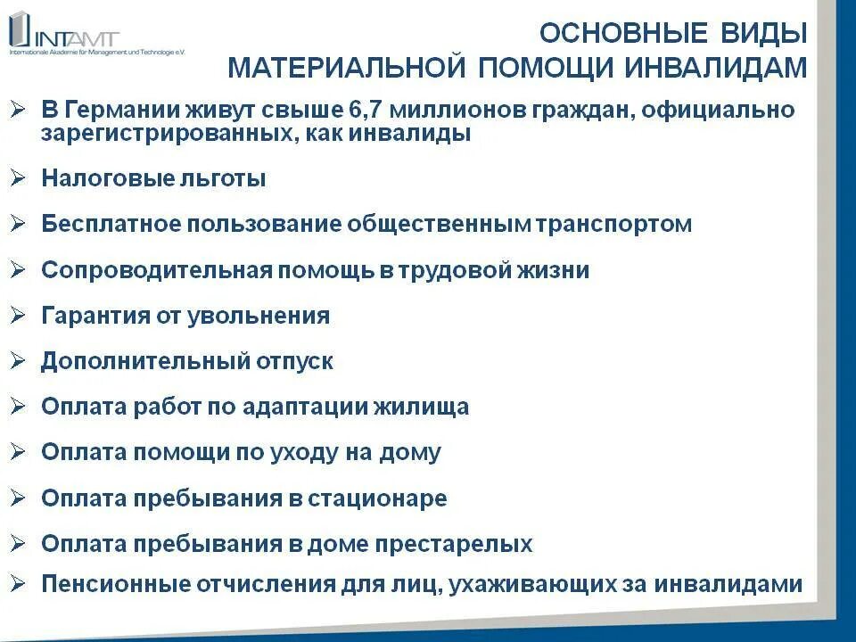 Какая поддержка инвалидам. Виды материальной помощи. Виды социальной поддержки инвалидов. Виды помощи инвалидам. Формы социальной помощи инвалидам.