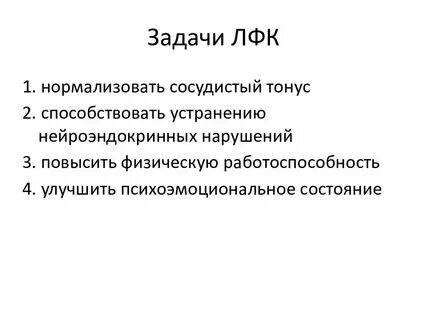 Задачи лфк