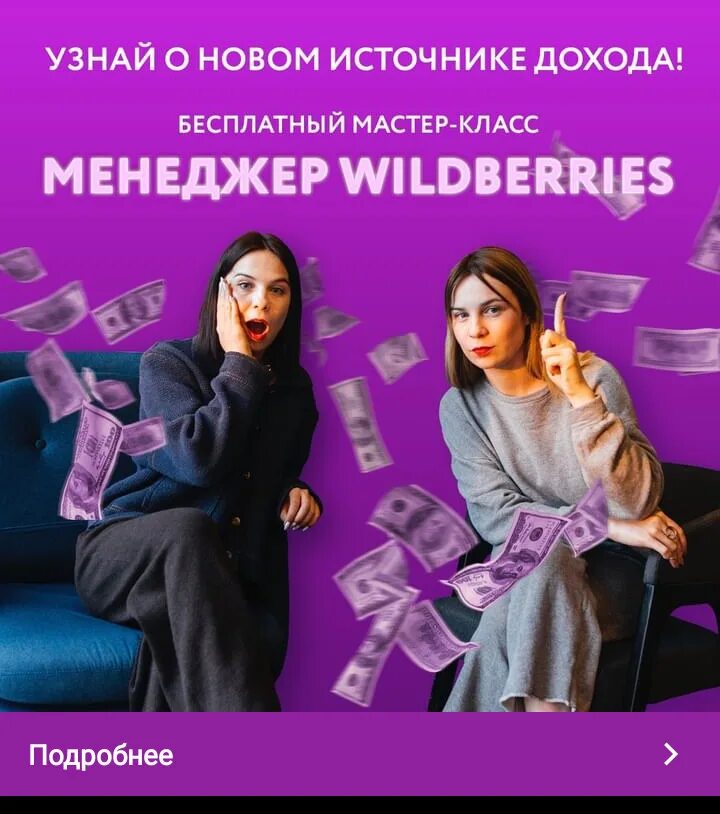 Вакансия менеджера валберис