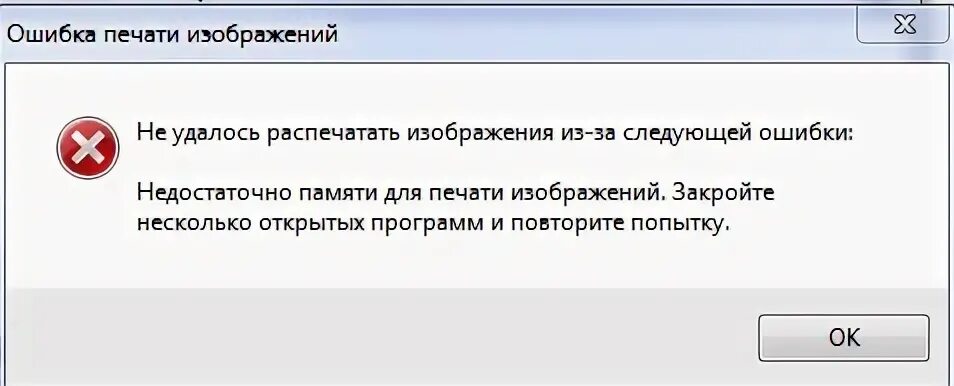 Ошибка печати изображений. Ошибка печати принтера. Распечатка с ошибкой. Ошибка печати Windows 7. Почему выдает ошибку печати