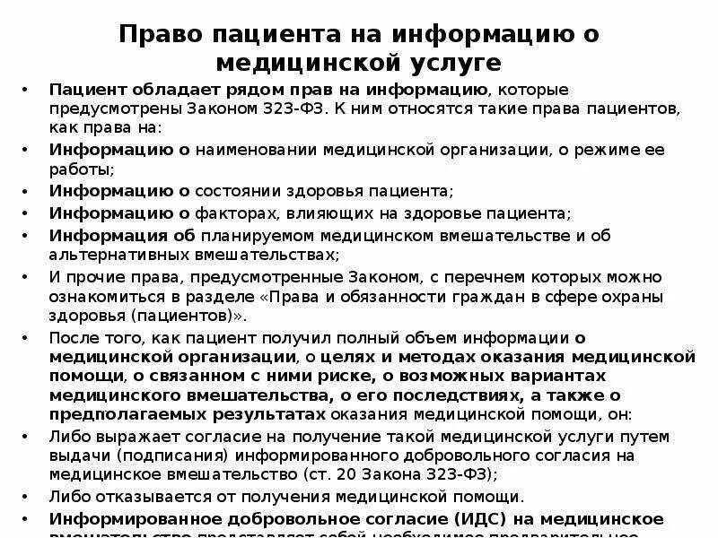 Закон о праве получения информации