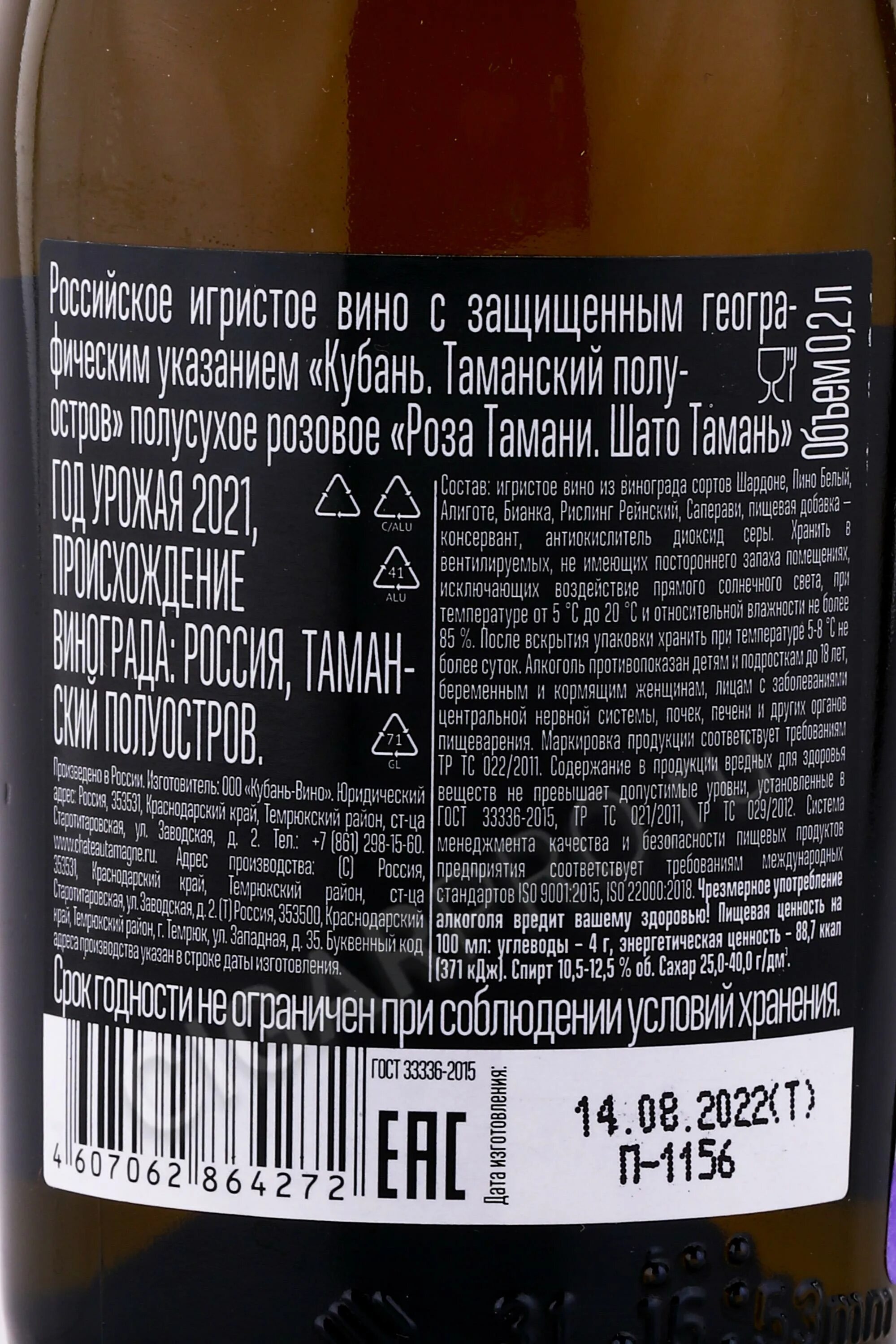 Шато тамань 0.2. Шато Тамань игристое вино 0,2. Вино игристое Шато Тамань белое. Шато Тамань белое полусладкое. Шато Тамань белое полусладкое 0,2.