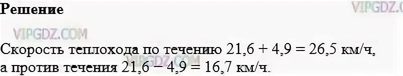 Скорость теплохода по течению 42 8. Математика 5 класс номер 1301. Собственная скорость теплохода 21.6. Математика 5 класс 1 часть страница 203 упражнение 1301. Математика номер 1301 Собери скорость теплохода 26 км.