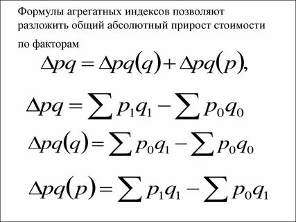 Абсолютный индекс