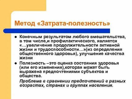 Метод хозяйствования основанный на соизмерении затрат
