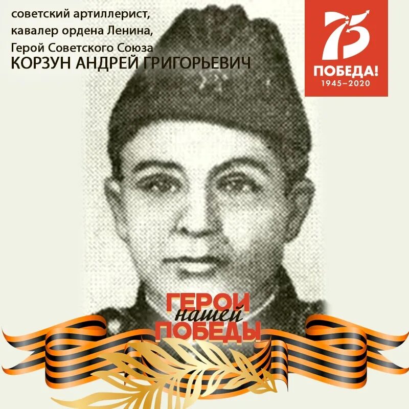 Корзун подвиг. Корзун подвиг. Корзун подвиг. Корзун подвиг. Корзун подвиг.