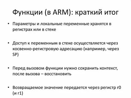 Функции арм