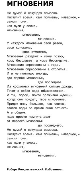Мгновенье стихотворение текст. Мгновенье стихотворение текст