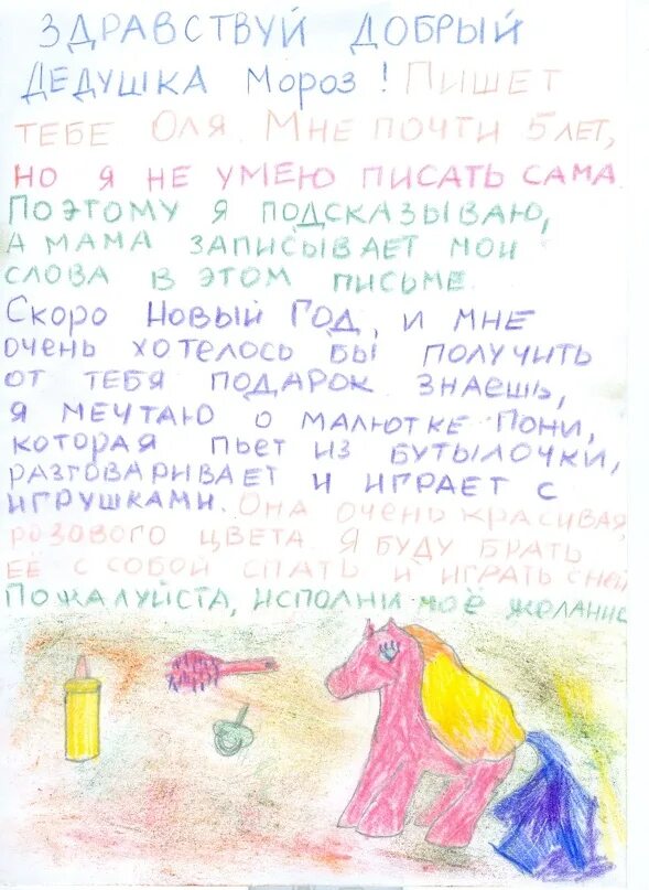 Скоро письмо. Пример письма деду Морозу от ребенка. Детское письмо. Письмо дедушке. Как писать письмо деду Морозу.