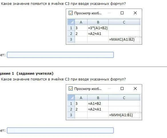 Какое число в ячейке. 2. какое значение появится в ячейке с3 при вводе указанных формул?. какие значение появится в ячейке с3 при вводе указанных формул. 3. какое значение появится в ячейке с3 при вводе указанных формул?. какое значение появится в ячейке с3 при вводе указанных формул 3 2.