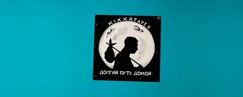 Oxxxymiron mixxxtape 1